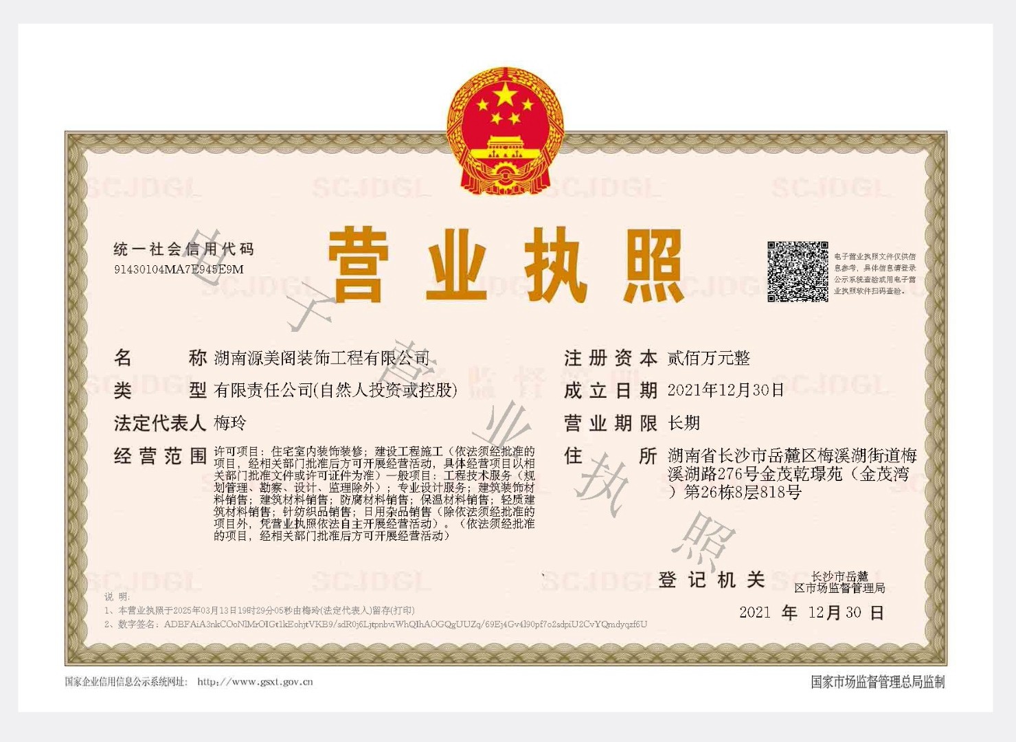 营业执照